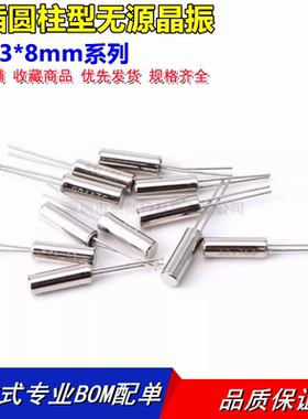 直插圆柱型无源晶振2*6/3*8mm系列 32.768KHz 4M 7.6M 12M 24MHz