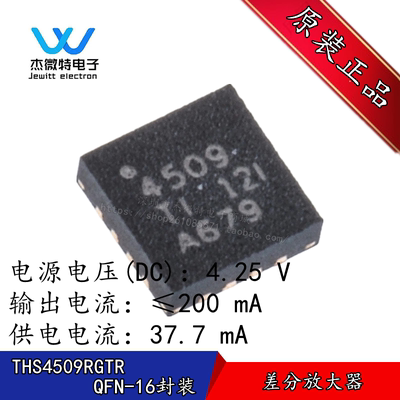 THS4509RGTR THS4509RGT 丝印：4509 QFN-16 差分放大器 全新原装