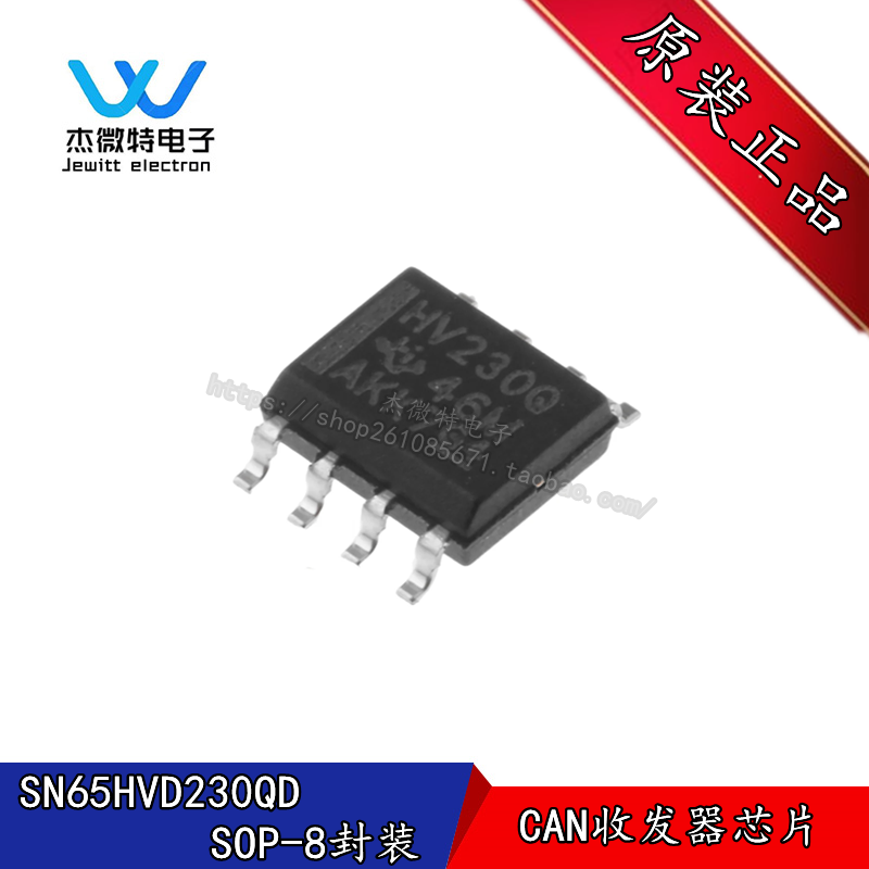 SN65HVD230QD 贴片SOP-8封装 丝印HV230Q CAN收发器芯片 全新原装