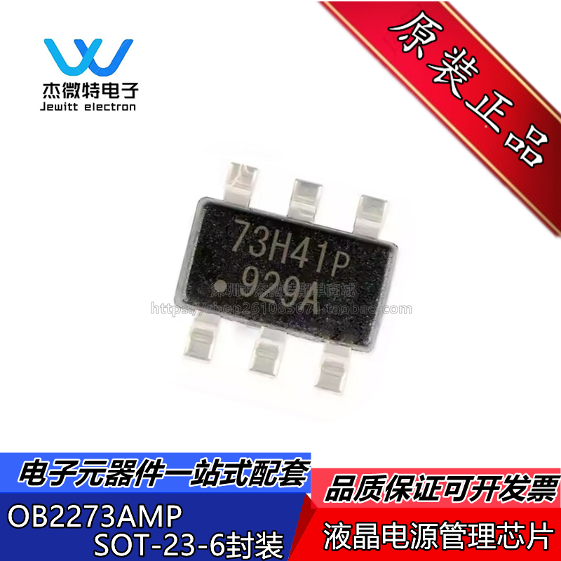 OB2273AMP OB2273 73**丝印充电器电源芯片集成块贴片6脚芯片30R