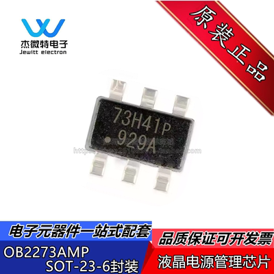 OB2273AMP OB2273 73**丝印充电器电源芯片集成块 贴片6脚芯片30R
