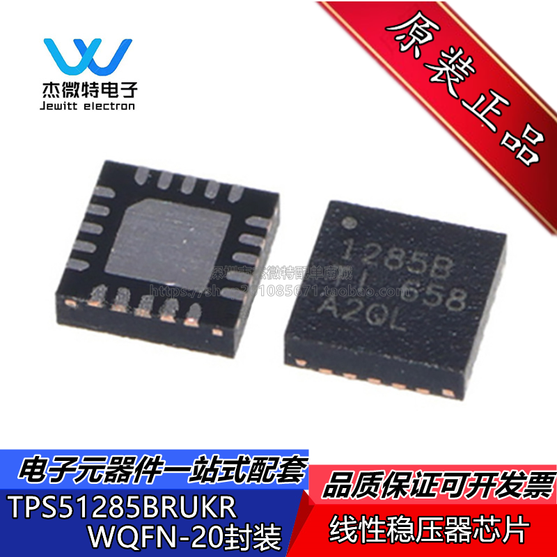 TPS51285BRUKR丝印1285B封装WQFN-20降压开关控制器芯片全新