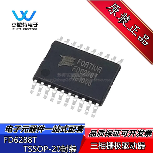 FD6288T 250V三相栅极驱动器FD6288航模电调芯片TSSOP20 全新原装