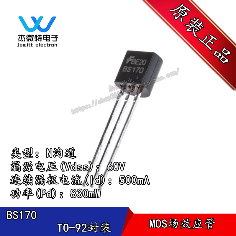 BS170 直插TO-92封装 MOS场效应管   60V 500mA 全新原装 (5只）