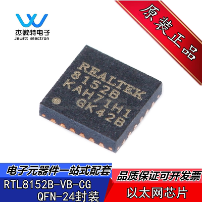 RTL8152B-VB-CG 封装QFN-24 以太网控制器芯片IC 全新原装