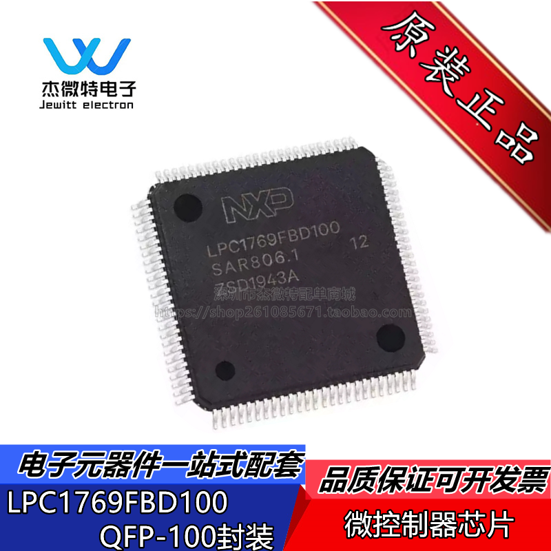 LPC1769FBD100 封装QFP-100 32位MCU微控制器芯片 全新原装