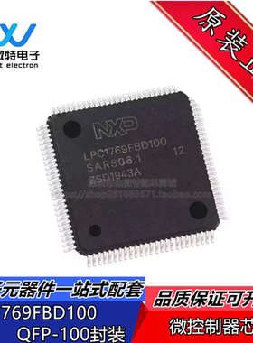 LPC1769FBD100 封装QFP-100 32位MCU微控制器芯片 全新原装