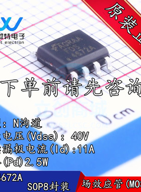 FDS4672A MOS场效应管 N沟道 11A 40V 贴片SOP-8封装 全新原装