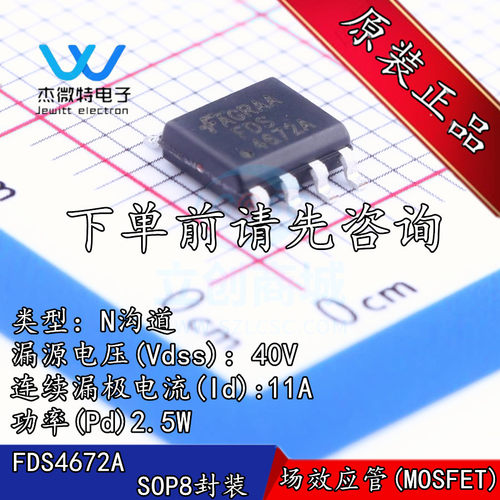 FDS4672A MOS场效应管 N沟道 11A 40V 贴片SOP-8封装 全新原装