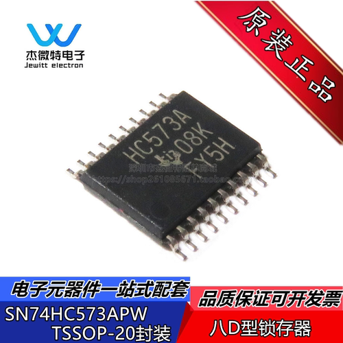 SN74HC573APWR 丝印HC573A 贴片TSSOP20 逻辑芯片 全新原装 - 封面