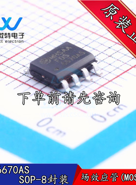 FDS6670AS 贴片SOP-8封装 N沟道 30V/13.5A MOS场效应管 全新原装