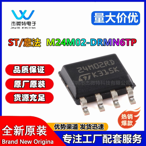 全新原装 M24M02-DRMN6TP I2C串行存储器EEPROM IC芯片 SOP8
