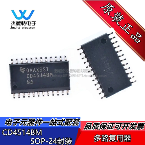 CD4514BM CD4514BM96 封装SOP-2 4信号开关 多路复用器 全新原装