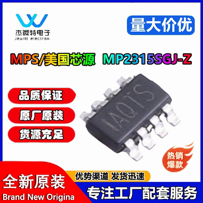 原装 MP2315SGJ-Z 丝印IAQT* 封装SOT23-8 降压型 DC-DC电源芯片