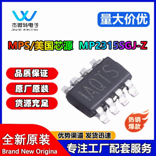 原装 MP2315SGJ-Z 丝印IAQT* 封装SOT23-8 降压型 DC-DC电源芯片