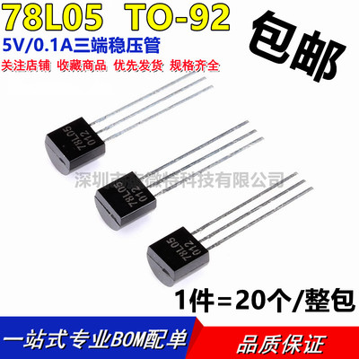 全新国产 直插三极管 WS 78L05 WS78L05 TO-92 5V/0.1A三端稳压管