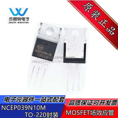 NCEP039N10M 135A/100V 直插TO-220 N沟道 MOSFET场效应管 全新