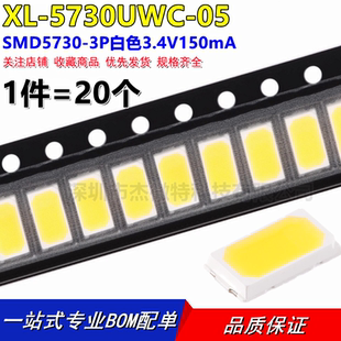 发光LED灯 XL-5730UWC-05 成兴光 SMD5730-3P白色3.4V150mA(20只)
