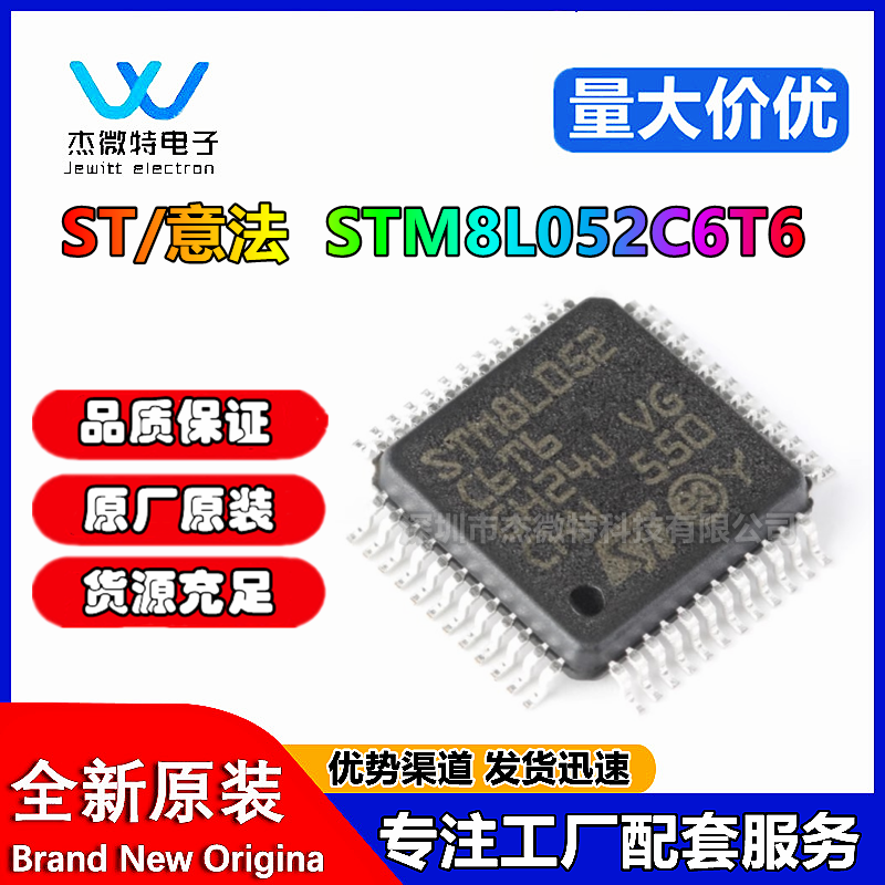 原装正品 STM8L052C6T6 LQFP-48 16MHz/32KB闪存/8位微控制器-MCU