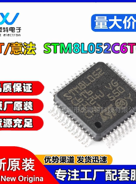 原装正品 STM8L052C6T6 LQFP-48 16MHz/32KB闪存/8位微控制器-MCU