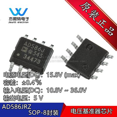 AD586JRZ AD586 封装SOP-8 高精度5V基准电源芯片IC 全新原装