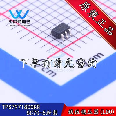 TPS79718DCKR 封装SC70-5  丝印ATD 线性稳压器(LDO) 电源芯片