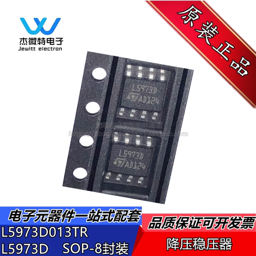 L5973D L5973D013TR 贴片SOP-8 降压稳压器 大量现货 全新原装