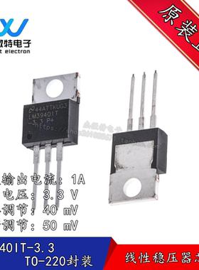 LM3940IT-3.3 LM3940 LM3940IT  直插TO-220封装 稳压IC 全新原装