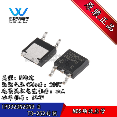 IPD320N20N3G 丝印320N20N 封装TO-252 N沟道 200V 34A 全新原装