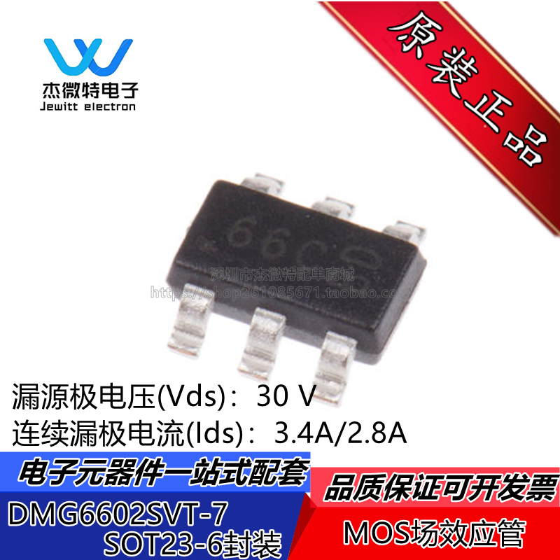 DMG6602SVT-7 DMG6602S 丝印66C 封装SOT23-6 双N/P沟道 全新原装