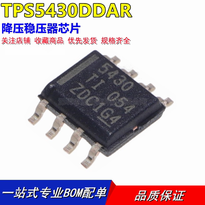 全新原装 TPS5430DDAR TPS5430DDA 降压稳压器IC芯片 封装SOIC-8