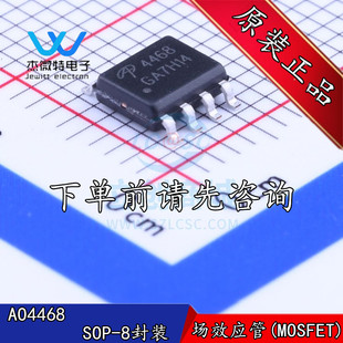 AO4468 MOS场效应管 封装SOP-8 N沟道 30V 10.5A 全新原装