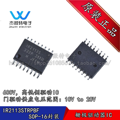 IR2113STRPBF 封装SOIC-16 600V高侧和低侧栅极驱动器IC全新原装