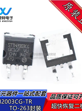 STTH2003CG-TR 封装TO-263 丝印STTH2003CG 超快恢复二极管 全新