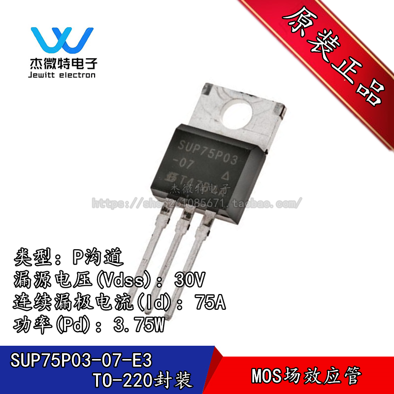 SUP75P03-07 SUP75P03 P沟道 30V75A直插TO-220封装全新原装