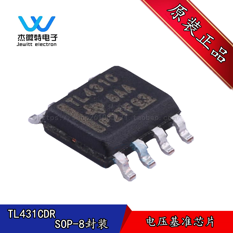 TL431CDR 丝印TL431C电压基准芯片  贴片SOP-8封装 全新原装