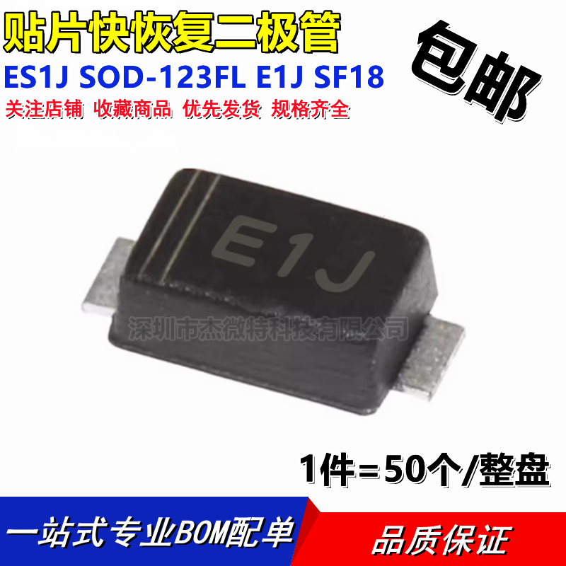 贴片快恢复二极管ES1J SOD-123FL E1J SF18 1206 1A/600V ES1JW