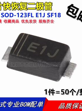 贴片快恢复二极管ES1J SOD-123FL E1J SF18 1206 1A/600V ES1JW