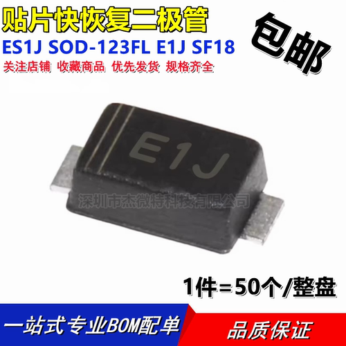 贴片快恢复二极管ES1J SOD-123FL E1J SF18 1206 1A/600V ES1JW