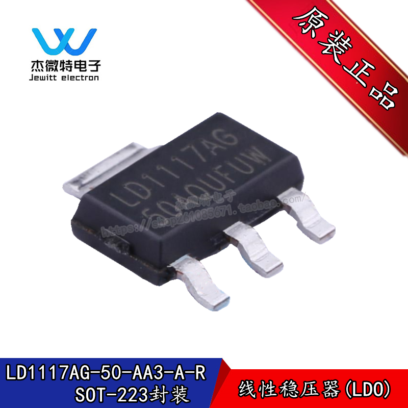 LD1117AG-50-AA3-A-R LD1117AG 封装SOT223 5V 低压差线性稳压