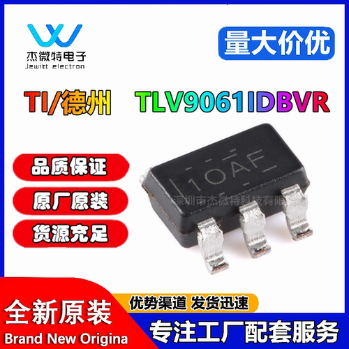 TLV9061IDBVR TLV9061 运算放大器IC SOT23-5 全新原装 质量保证