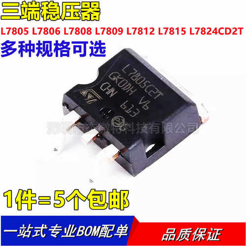 L7805C2T L7806 L7808 L7809 L7812 L7815 L7824CD2T TO263稳压管