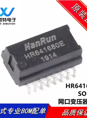 HR641680E 贴片 SOP-16 100Base-T单端口网络变压器模块 全新原装