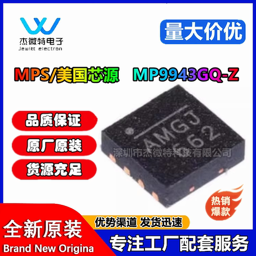 全新原装MP9943GQ-Z 贴片QFN8 MP9943GQ 丝印AMGH 芯片
