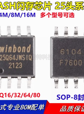 W25Q16/32/64/80/128FVSIG BVSIG/D/JVSIQ FVSIQ 闪存 2/4/8/16M