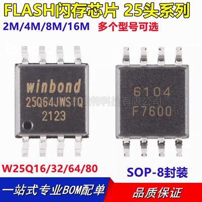W25Q16/32/64/80/128FVSIG BVSIG/D/JVSIQ FVSIQ 闪存 2/4/8/16M