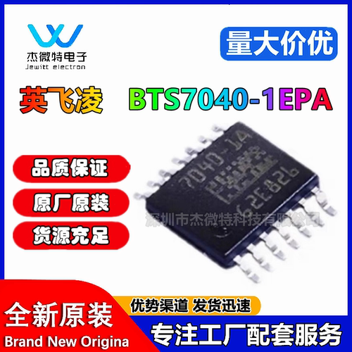 原装 BTS7040-1EPA 丝印7040-1A 封装TSDSO14 电源开关芯片IC