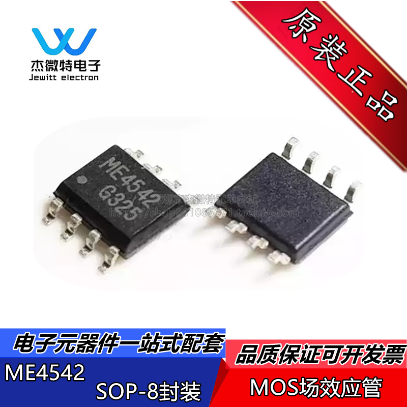 ME4542 贴片SOP-8封装 N+P沟道 30V 5.4A MOS场效应管 全新原装