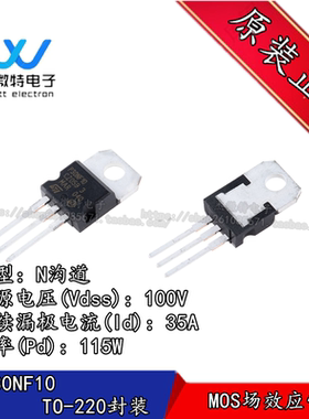 STP30NF10 丝印P30NF10 30A100V 封装TO-220 MOS场效应管全新原装