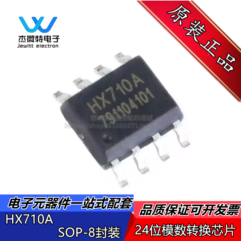 HX710A 封装SOP-8 带温度测量输出的24位模数转换芯片 全新原装